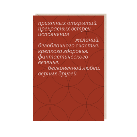 Открытка «Приятных открытий»