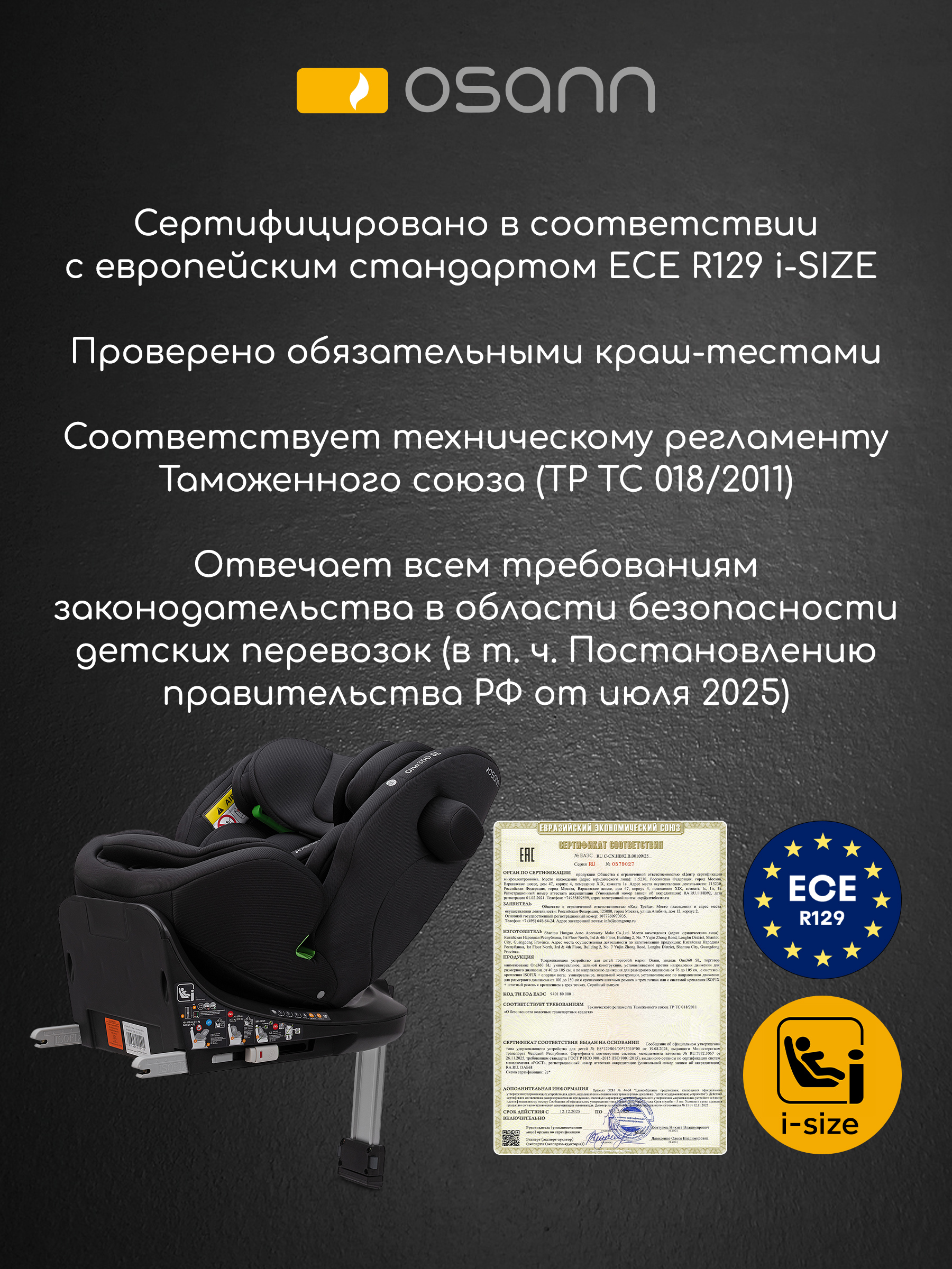 Детское автокресло Osann One360 SL Carbon