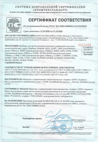 Арочный металлодетектор UltraScan A600 (ширина прохода 1000 мм) с термодатчиком