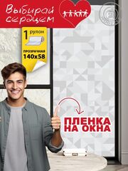 Наклейка "Декоративная пленка на окно 26"