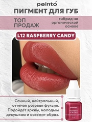 Пигмент гибридный для губ L12 RASPBERRY CANDY peinto