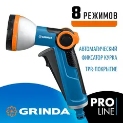 GRINDA X-8, с регулятором напора, 8 режимов, курок спереди, двухкомпонентный, поливочный пистолет, PROLine (8-427145)