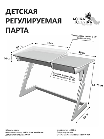 Парта растущая МАКСИ Конёк Горбунёк