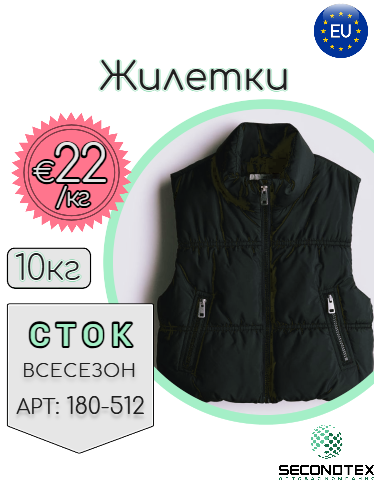Жилетки (без этикеток)