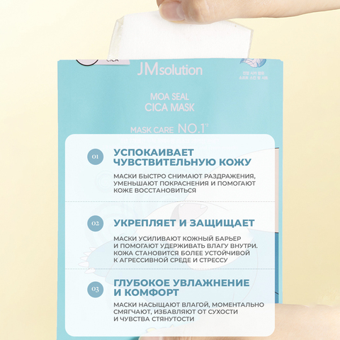 УСПОКАИВАЮЩИЕ МАСКИ ДЛЯ ЛИЦА С ЦЕНТЕЛЛОЙ JMSOLUTION MOA SEAL CICA MASK, 3 ШТ