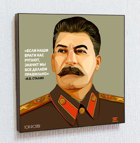 Картина постер Иосиф Сталин в стиле ПОП-АРТ