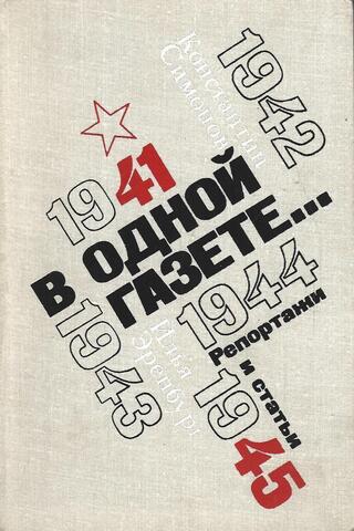 В одной газете….