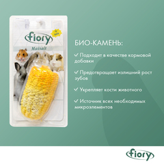 Fiory био-камень для грызунов Maisalt с солью в форме кукурузы 90 г
