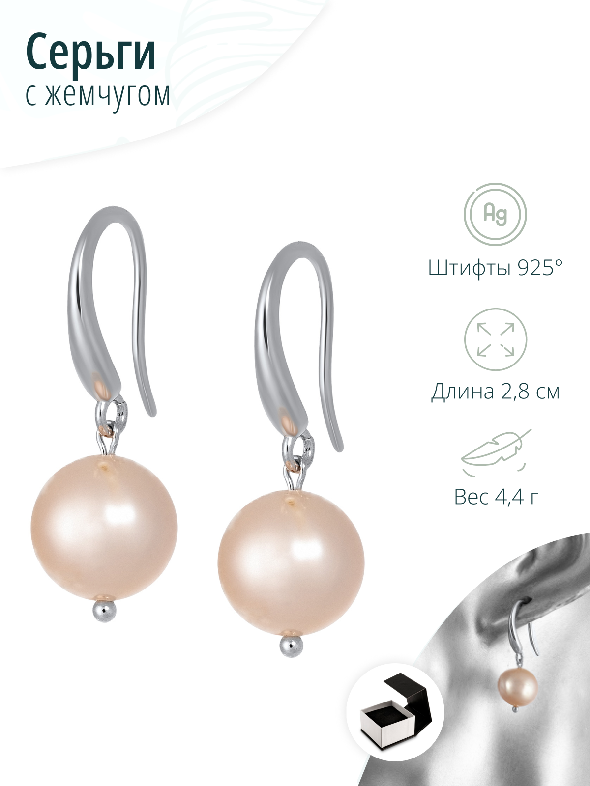 Ювелирные серебряные серьги с розовым жемчугом
