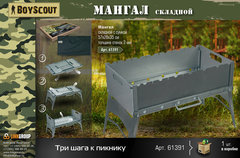 Мангал складной Boyscout с сумкой 61391