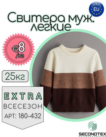 Свитера мужские легкие