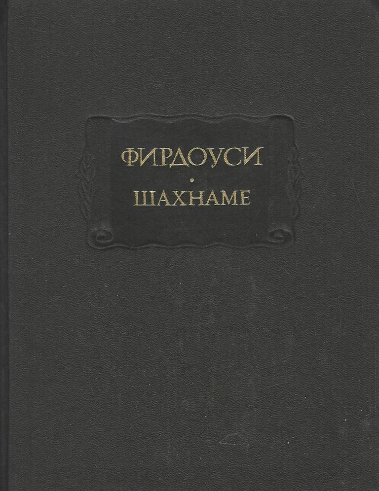 Махабхарата вьяса книга. Сабхапарва литературные памятники. Махабхарата. Сабхапарва.. Махабхарата литературные памятники. Махабхарата книга.