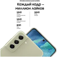 Смартфон Samsung Galaxy S21 FE 8/128 ГБ, Dual nano SIM, зеленый