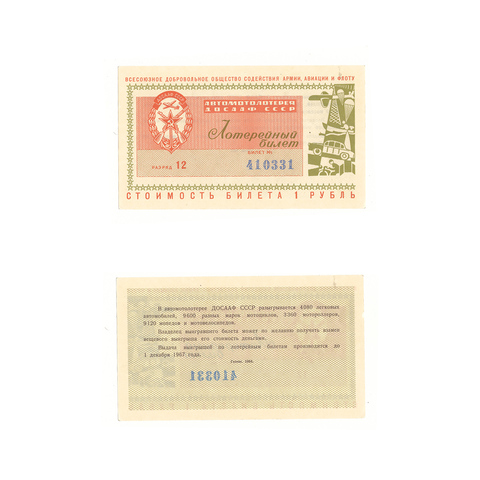 Лотерейный билет автомотолотерея 1967 г