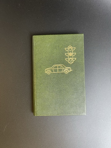 Записная книжка автоводителя СССР 1986 год СССР (чистая)