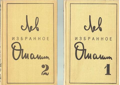 Ошанин. Избранное. В 2-х томах