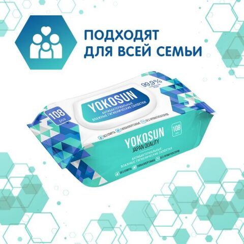 Влажные антибактериальные салфетки Yokosun 108 шт