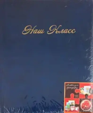 Фотоальбом 10 магнитных листов 23*28см 