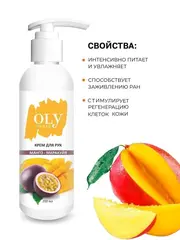 OLYSTYLE Крем для рук Манго-маракуйя  200мл