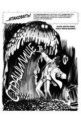 Древние комиксы. Крик