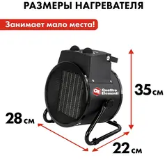Нагреватель воздуха электрический керамический QUATTRO ELEMENTI QE-5000C (5кВт, 320 м.куб/ч, 220-240 В, режим вентилятора,3.8кг) (649-240)