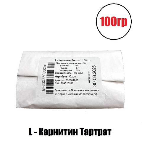 L-Карнитин Тартрат, 100гр.