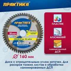 Диск пильный твердосплавный по алюминию ПРАКТИКА 160 х 20\16 мм, 56 зубьев (776-836)