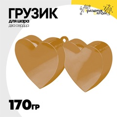 
          Грузик для шара Два сердца 170гр (Золотой)