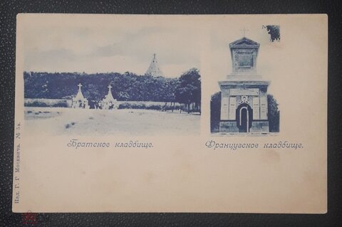 Севастополь- Братское кладбище, Французское кладбище, состояние на скане