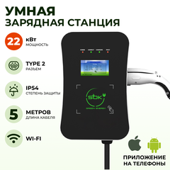 Зарядная станция для электромобиля 22 квт, кабель 5м, TYPE2, Wi-Fi LAN, SOK Green Energy