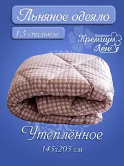1.5 Спальные ( Полуторные ) 145х205