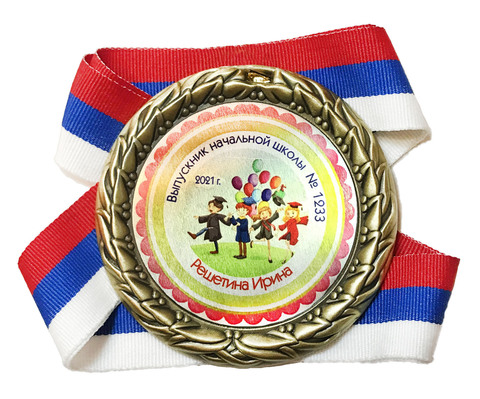 Медаль выпускник начальной школы индивидуальная с номером школы и именем (дети с шариками за учебниками)