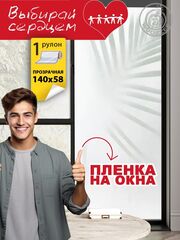 Наклейка "Декоративная пленка на окно 14"