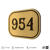 Номерок на дверь квартиры 954, для кабинета, офиса, шильдик 9 х 7 см, золотистый, Айдентика Технолоджи