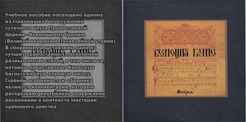 Протодиакон Дмитрий Болгарский - Всенощное бдение: Богослужебные песнопения Православной церкви.