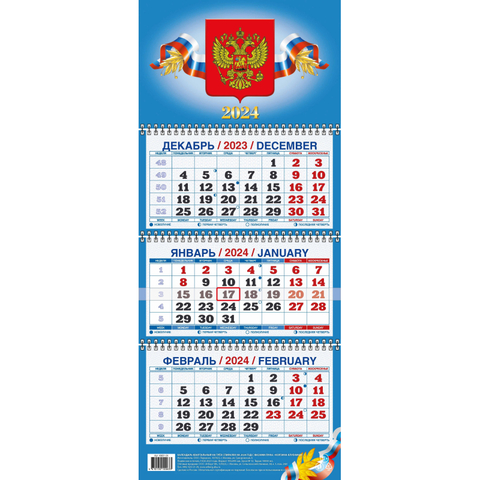 Календарь настенный 3-х блочный 2024,Госсимволика,3 спир,оф,195х465 мм (размер МАЛЫЙ)