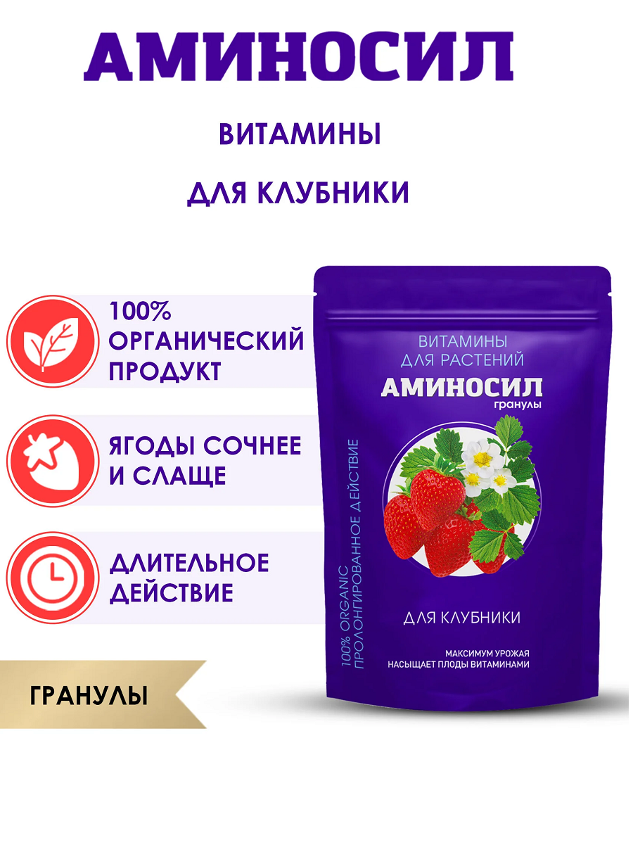 Аминосил Вайлдберриз