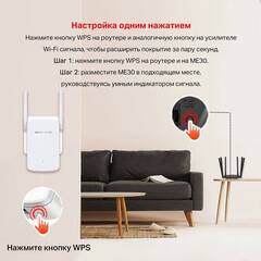 Mercusys ME30  усилитель Wi-Fi сигнала 2х диапазонный, 2 внешние антенны, 1 порт RJ-45 10/100 Мбит/с