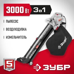 ЗУБР 3000 Вт, электрический садовый пылесос-воздуходувка (ЗПСЭ-3000)