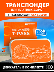 Транспондер Standart GEA XG-5000 с держателем в комплекте (оранж)