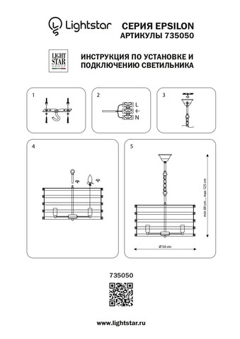 Подвесная люстра Epsilon Lightstar 735050