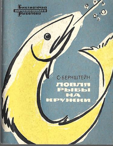 Ловля рыбы на кружки