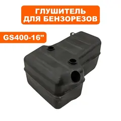Глушитель DDE для GS400/16