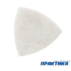 Насадка для МФИ ПРАКТИКА абразивный войлок, БЕЗ отверстий, дельта 93 мм, 3 шт (240-485)