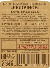 Варенье Столбушинское cтерилизованное 