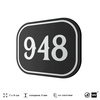 Номерок на дверь квартиры 948, для кабинета, офиса, шильдик 9 х 7 см, черный, Айдентика Технолоджи
