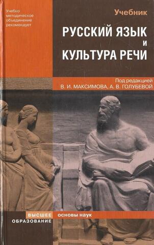 Русский  язык  и  культура  речи