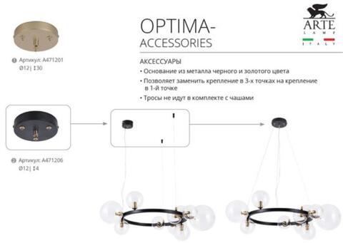 Кронштейн-потолочная база для светильника Arte Lamp OPTIMA-ACCESSORIES A471206
