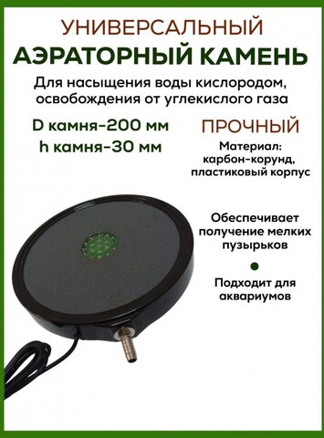 Аэраторный камень DU Air stone L016 без растений