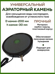 Аэраторный камень DU Air stone L016 без растений